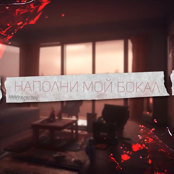 MMMYASOEDOV