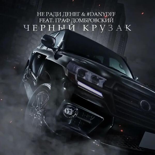 Граф Домбровский