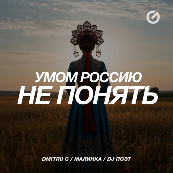 DJ Поэт