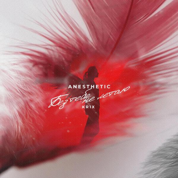 Anesthetic