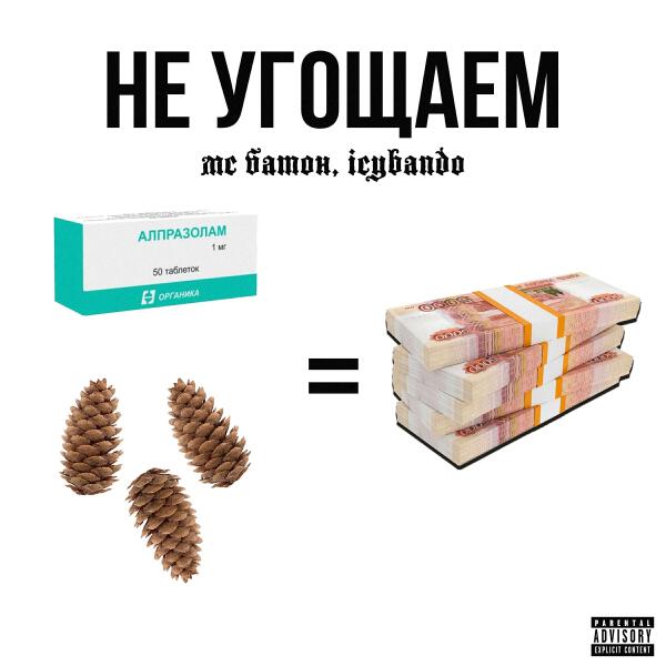 МС Батон