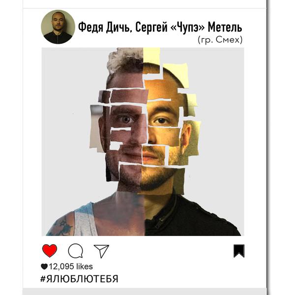 Сергей «Чупэ» Метель (гр. Смех)