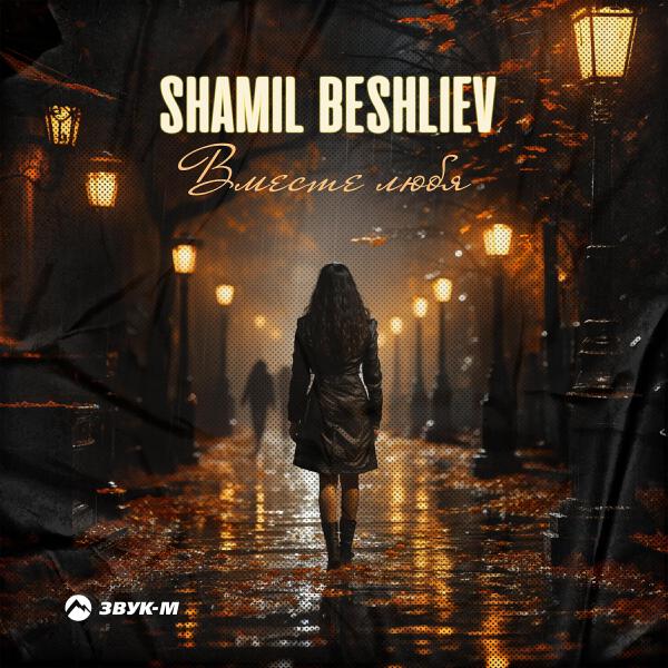 Shamil Beshliev