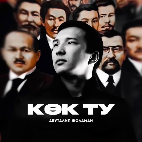 Абуталип Жоламан