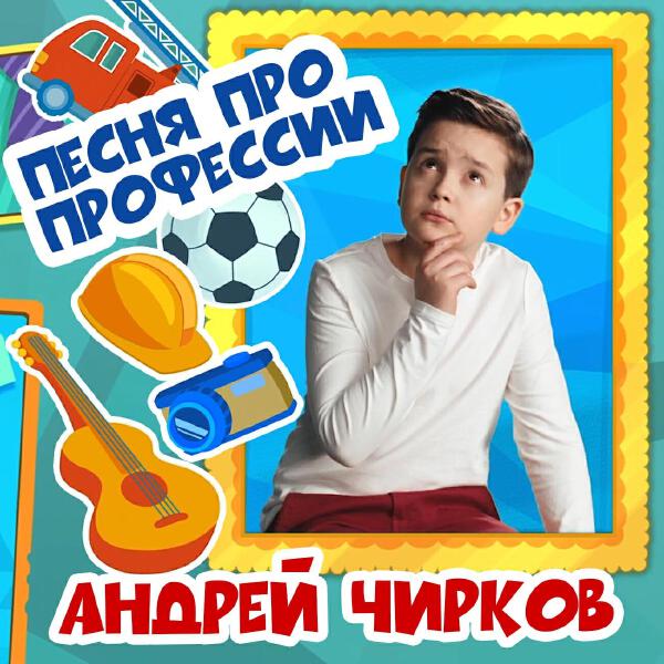 Андрей Чирков