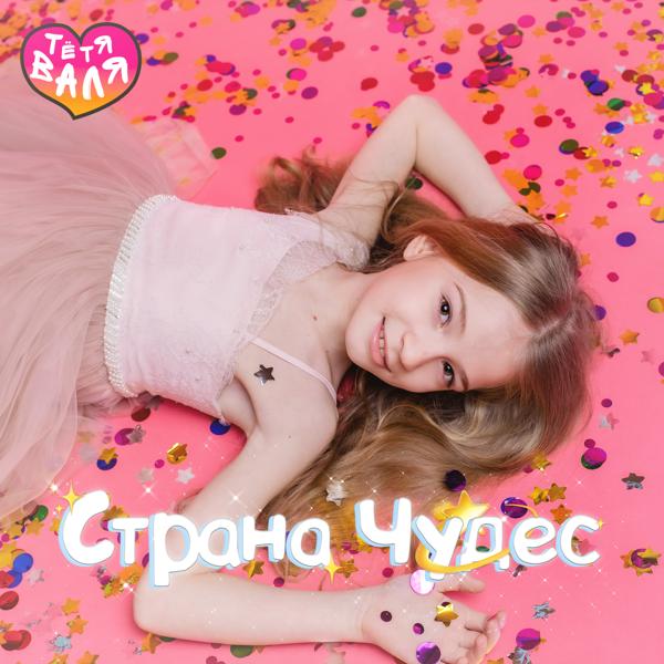 Тетя Валя