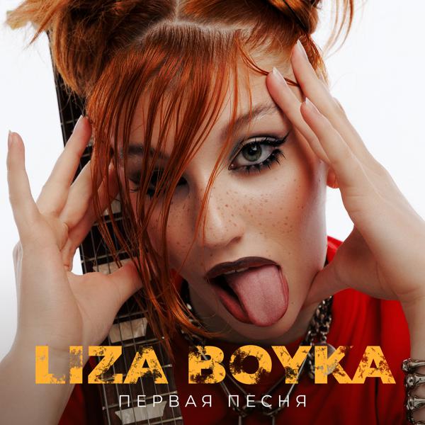 LIZA BOYKA