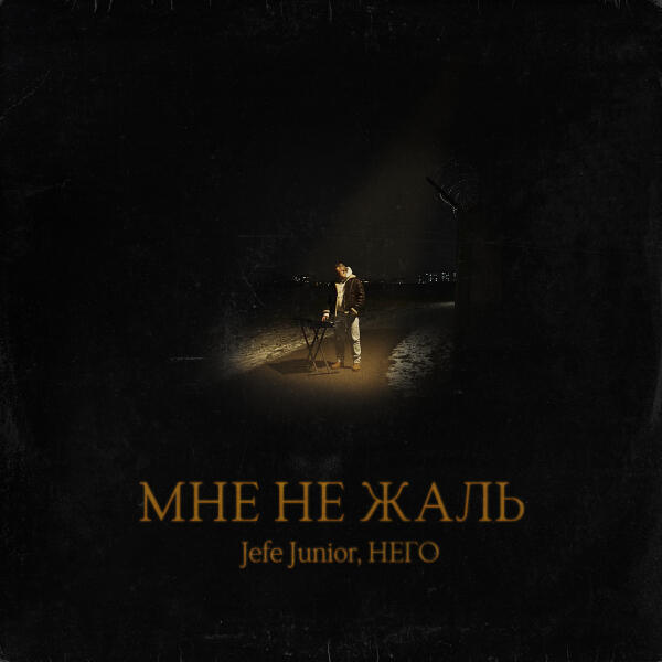 НEГО