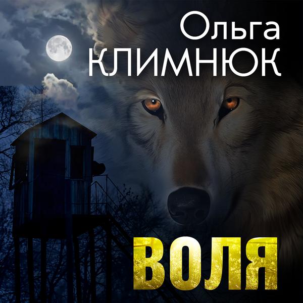 Ольга Климнюк