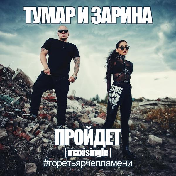 Тумар