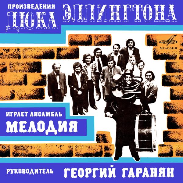 Инструментальный ансамбль 
