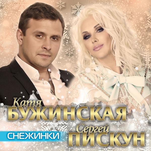 Катя Бужинская