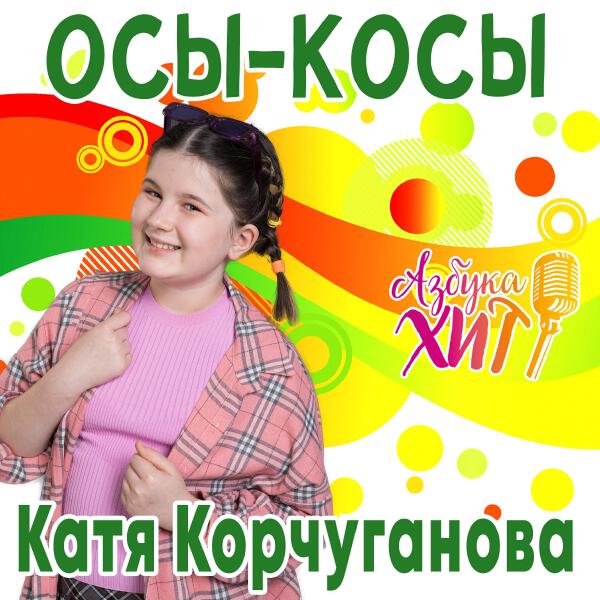 Азбука Хит