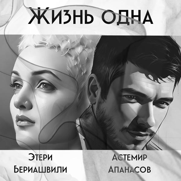 Этери Бериашвили