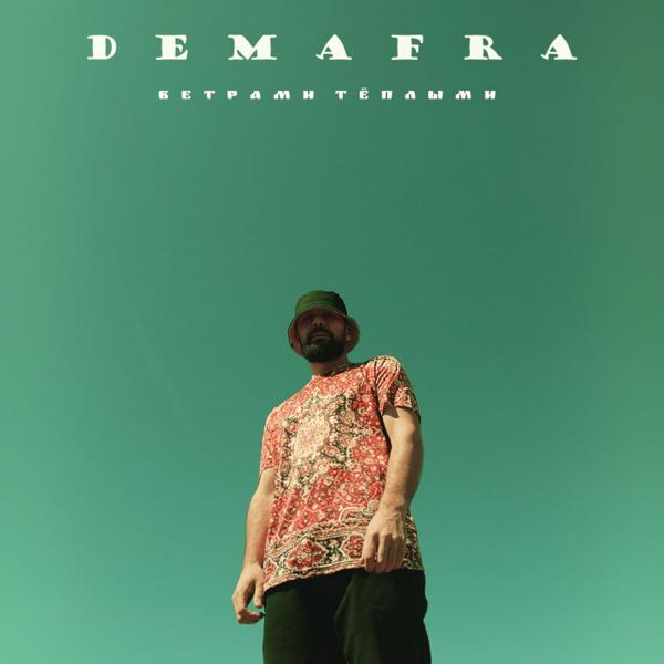 DEMAFRA