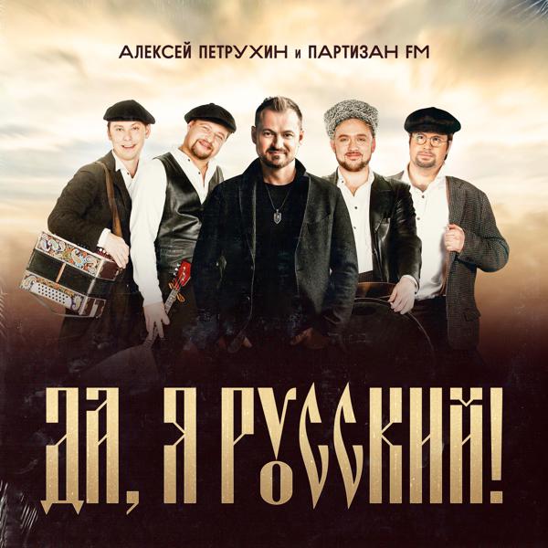Партизан FM