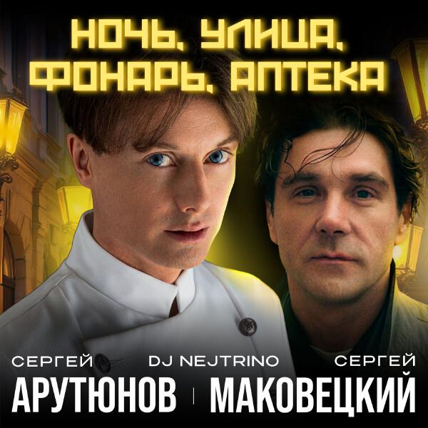 Сергей Маковецкий