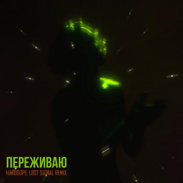 LØST SIGNAL
