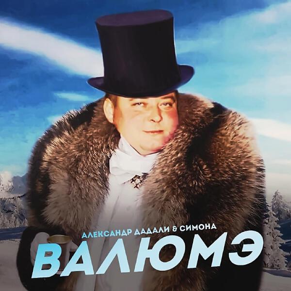 Симона