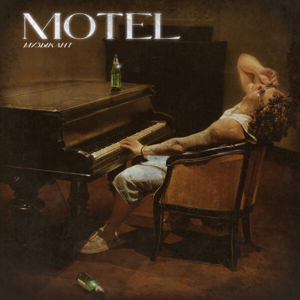 MOTEL