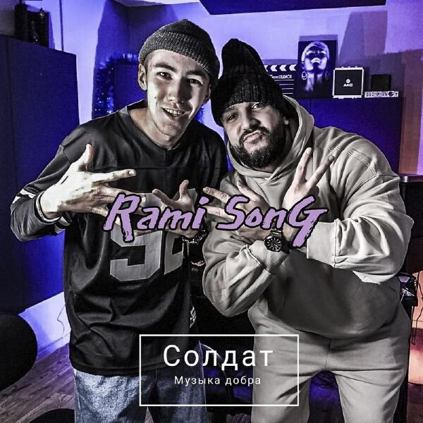 Rami SonG