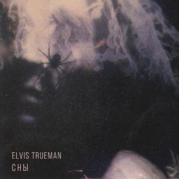 Elvis Trueman