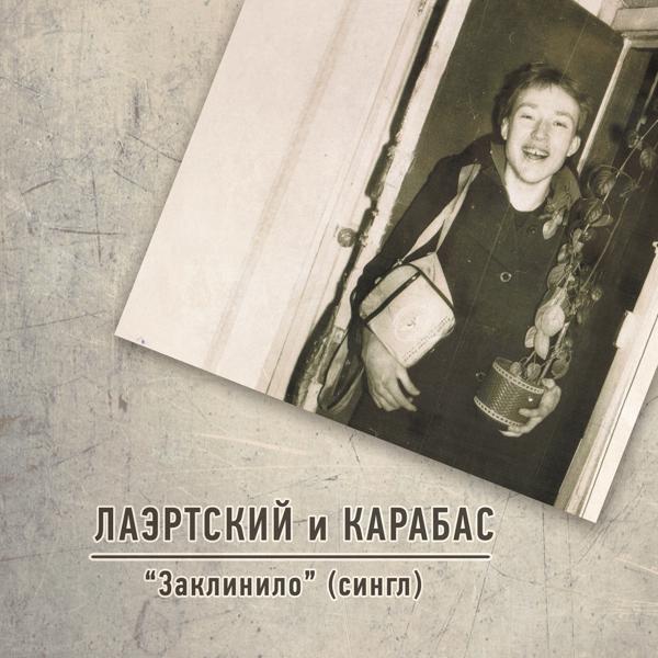 Карабас