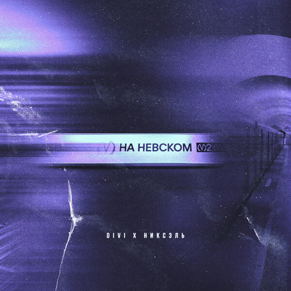 Никсэль