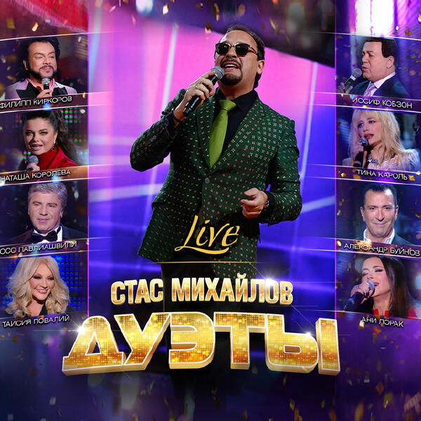 Stas Mikhaylov