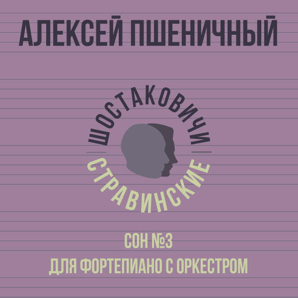 Алексей Пшеничный