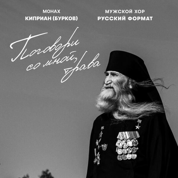 Мужской хор «Русский формат»