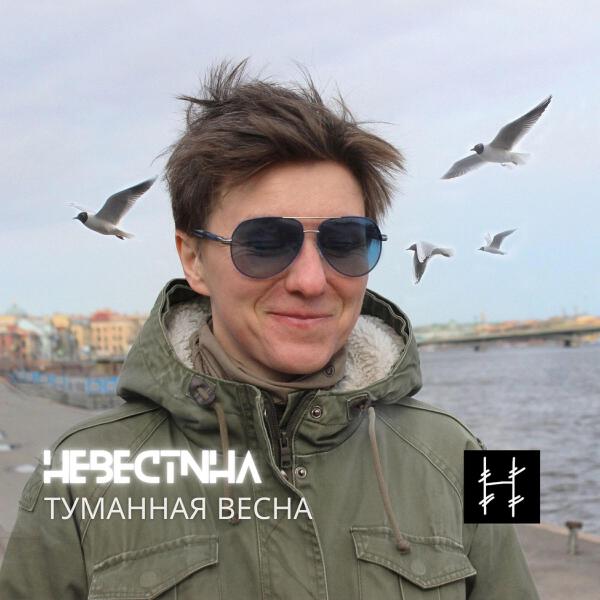 Невестина