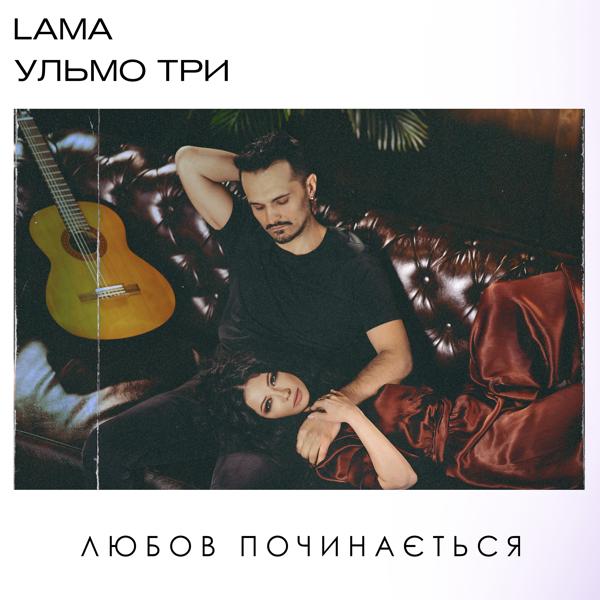 Ульмо Три