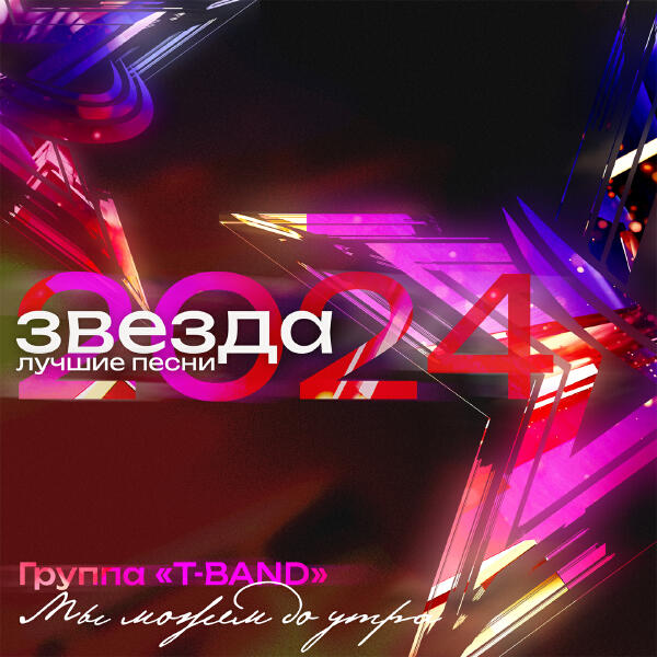 Группа T-BAND