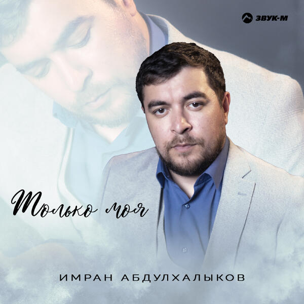 Имран Абдулхалыков