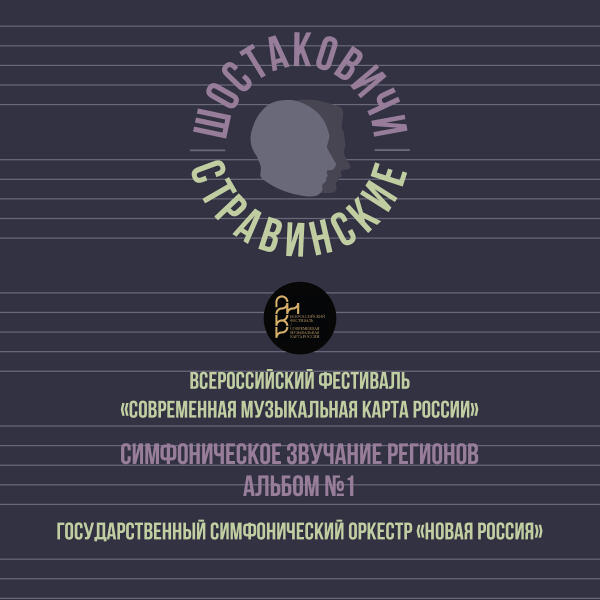 Государственный симфонический оркестр «Новая Россия»