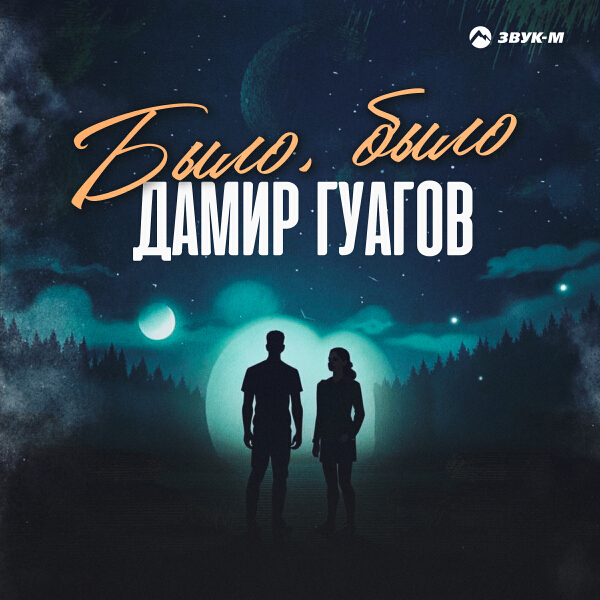Дамир Гуагов