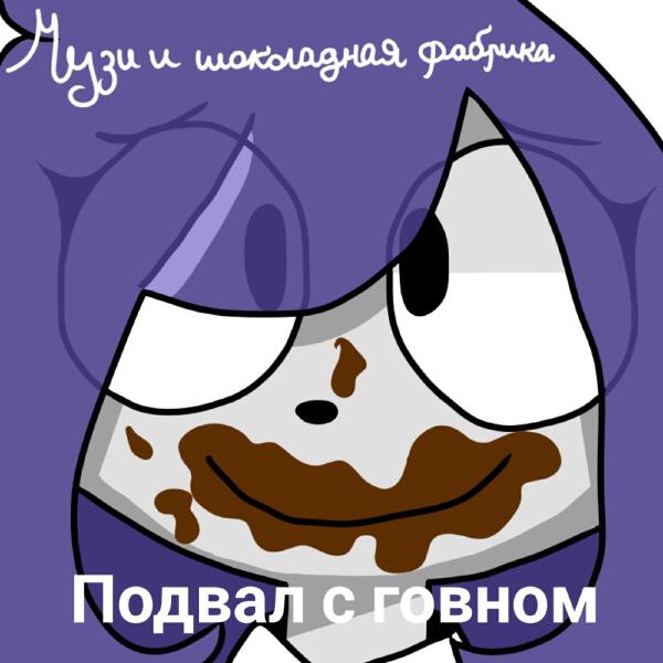 шоколадная фабрика