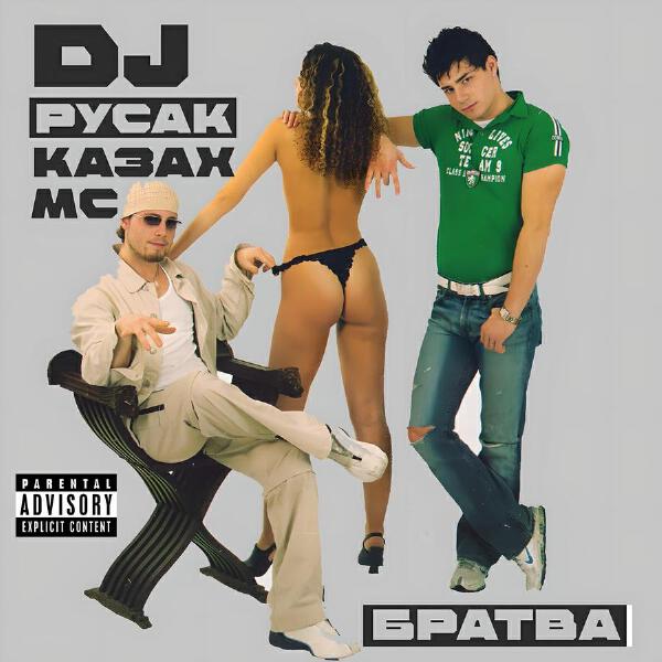 DJ Русак