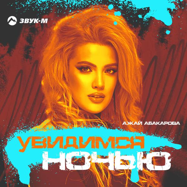 Ажай Абакарова