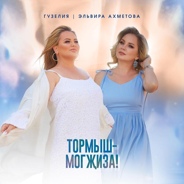Гузелия