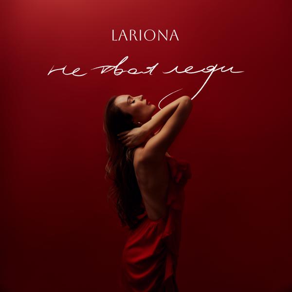 Lariona