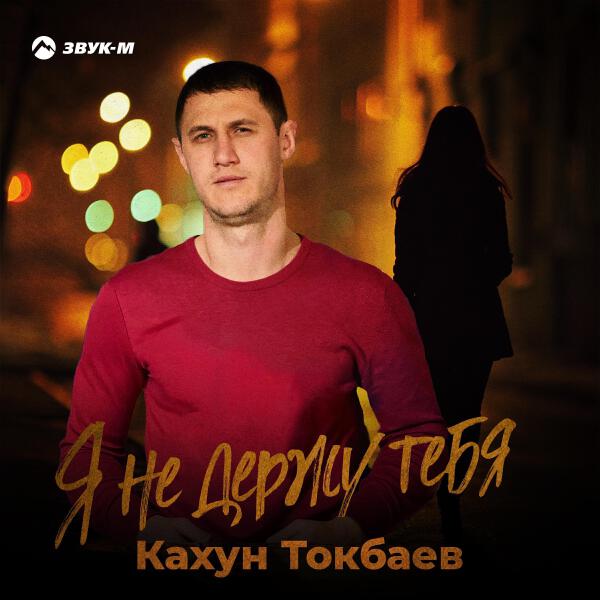 Кахун Токбаев