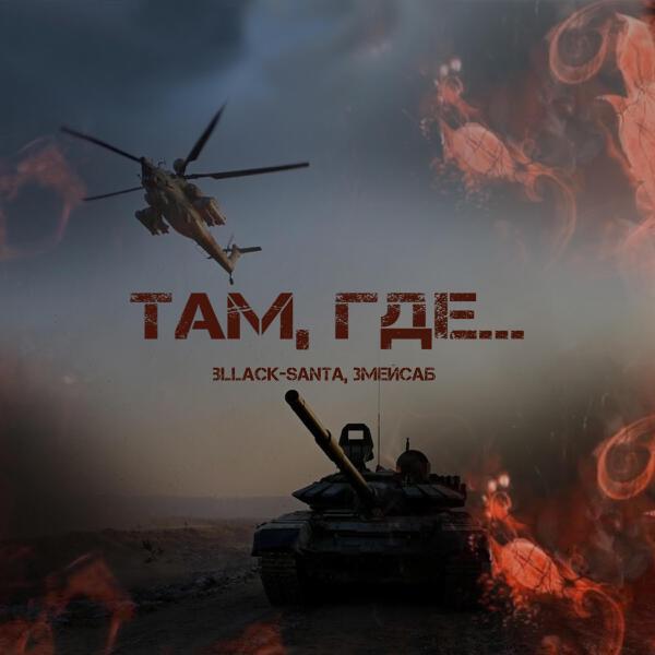 Змейсаб