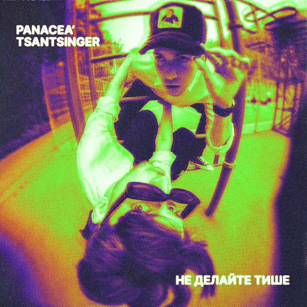 panacea'