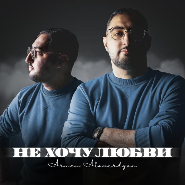 Armen Alaverdyan