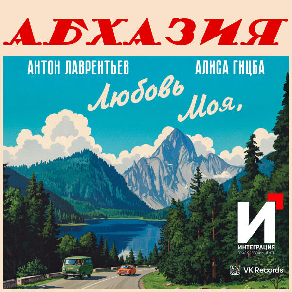 Алиса Гицба