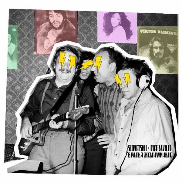 Пиф Давилль