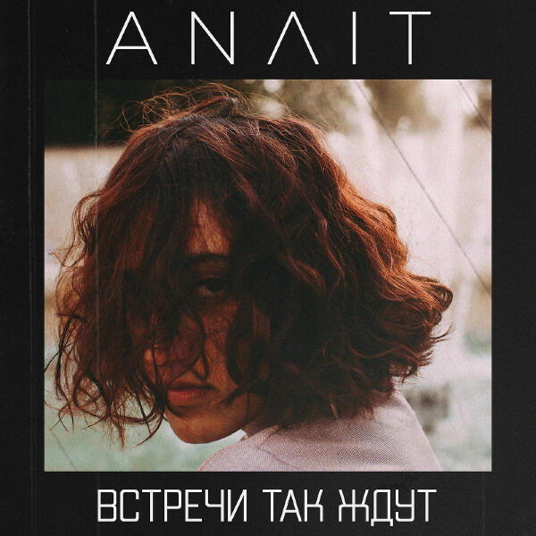 ANΛIT