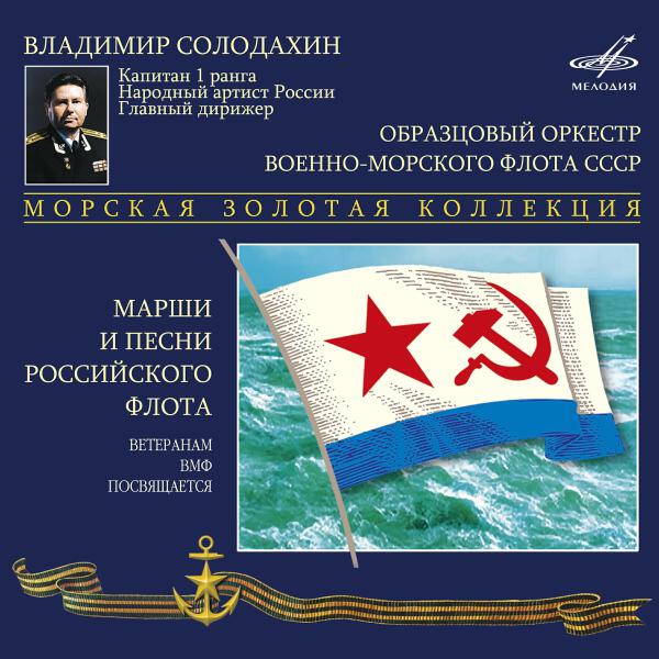 Владимир Солодахин
